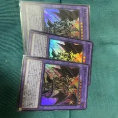 遊戯王 超魔導竜騎士 ドラグーンオブレッドアイズ スーパー 3枚