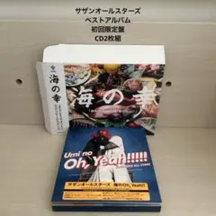 サザンオールスターズ/海のOh,Yeah!! ベストアルバム　CD2枚組