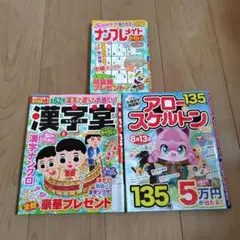 パズル本　3冊セット