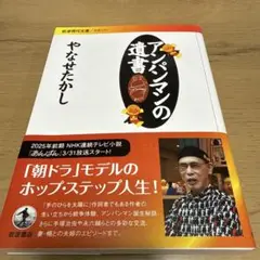 アンパンマンの遺書