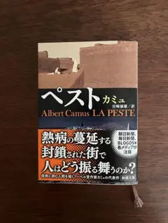 ペスト/カミュ