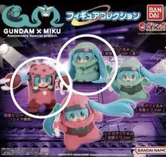 GUNDAM × MIKU　初音ミク ガンダム ガチャ 2種類セット