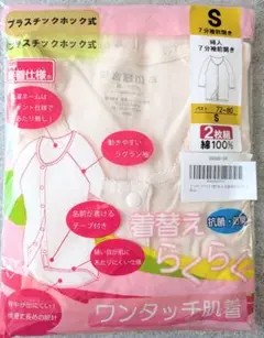 Sサイズ ワンタッチシャツ 抗菌・防臭