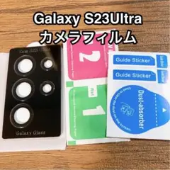 ◯１枚入り GalaxyS23Ultra カメラフィルム レンズ保護