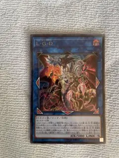 遊戯王 リンク・ゴッド・ドラゴン LGD シークレット
