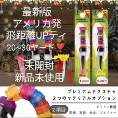 ゴルフティ アメリカ発 最新版 超飛ぶ‼️無くさない‼️耐久性抜群‼️未開封❣️