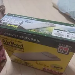 AirBed シングルサイズ エアベッド ポンプ付き