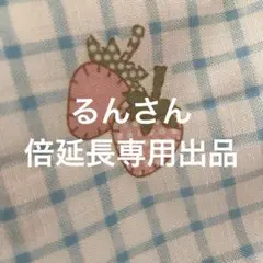 レトロビンテージ　イチゴフルーツ 109×50cm→倍延長¥1500ラスト