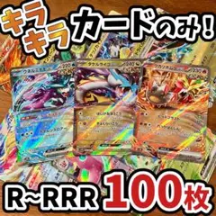 早い者勝ち ポケモンカード 引退品 100枚 キラ まとめ売り N645