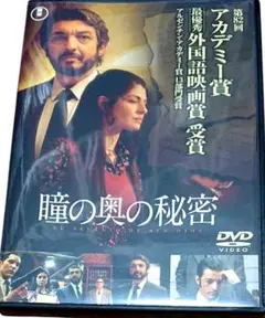 瞳の奥の秘密