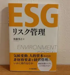 ESGリスク管理
