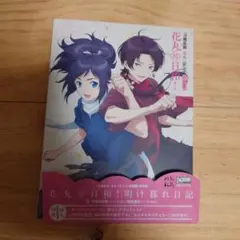 刀剣乱舞 花丸◎日和 特装版 明け暮れ日記 特典あり ビニールなし CD