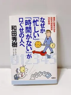 なぜが「忙しい」「時間がない」が口ぐせの人へ