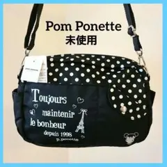 未使用⭐pom ponette ポンポネットブラックショルダーバッグタグ付き