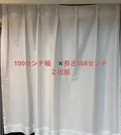 100幅　長さ108センチ　ホワイト レースカーテン 2枚セット