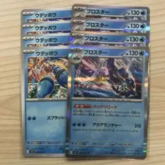 ポケモンカード ブロスター 進化ラインセット