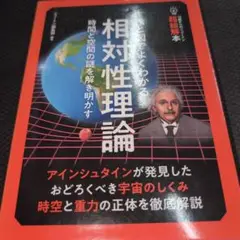 14歳からのニュートン超絵解本 絵と図でよくわかる 相対性理論