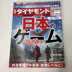週刊ダイヤモンド 2025年1月