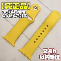 【純正品】イエロー 41mm表記 S/M スポーツバンド アップルウォッチ