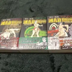 マッド・ドッグ MAD DOG 完全版　望月三起也　全３巻　全初版　帯付き 2025年最新】マッドドッグ 望月三起也の人気アイテム - メルカリ