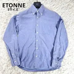 極美品✨ ETONNE ボタンダウンシャツ　ブルー　S ユニバーサルランゲージ