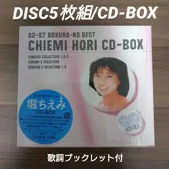【希少盤】堀ちえみ/82-87 ぼくらのベスト /CD-BOX/BEST