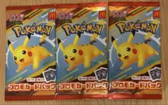 マクドナルド　ポケモンカード　プロモカード　3パック　ハッピーセット　未開封