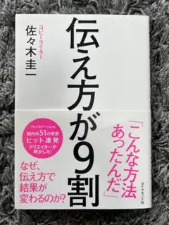 伝え方が9割