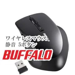BUFFALO サイレント ワイヤレスマウス ブラック