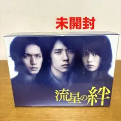 2025年最新】流星の絆 blu-ray boxの人気アイテム - メルカリ