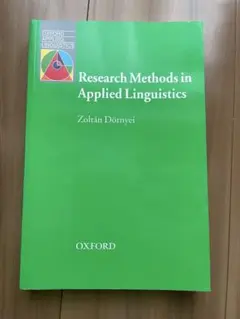 Research Methods 応用言語学 / Dörnyei