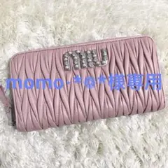 【美品】MIU MIU マテラッセ ビジュー 長財布 ラウンドファスナー ピンク