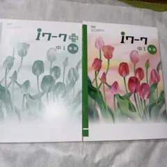iワーク 英語　中学一年　光村図書　新品未使用
