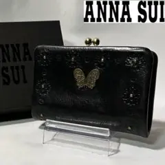 【極美品】箱付きANNA SUI レザー 二つ折り財布 がま口 バタフライ 黒