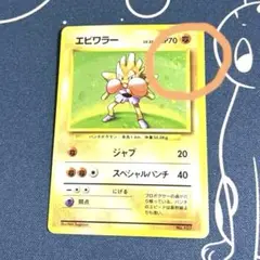 【初版-良品】ポケモンカード 旧裏 エビワラー No.107 マークなし ② 初版-良品】ポケモンカード 旧裏 エビワラー No.107 マークなし