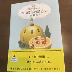 天秤座、しっかり活躍し、華やかに成功する 2025年の星占い 石井ゆかり