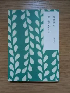 それから