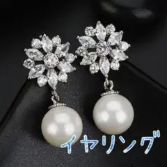 ☆高見え上品☆パールイヤリング ブライダル フォトウェディング 結婚式