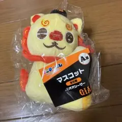 エニマイくじ　ジャイアンツ　大城卓三　オオシーサー A賞