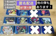 ①匿名配送　ポケモン　フレンダ　ベストタッグ　トレジャー