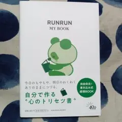 RUNRUN MY BOOK　光文社