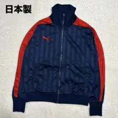 美品 日本製 PUMA トラックジャケット プージャ ワンポイント ネイビー L