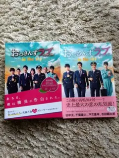 おっさんずラブ-in the sky-Blu-ray BOX新品未開封+オマケ