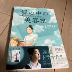 塀の中の美容室 The Depth of the Sky