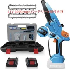 コンパクトチェーンソー 充電式小型6インチ 21V 2000mAhバッテリー2個