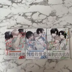 双子と先生 1巻 2巻 3巻 セット