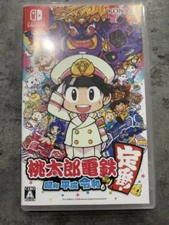 桃太郎電鉄 ~昭和 平成 令和も定番!~