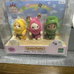 シルバニアファミリー　赤ちゃん　忍者トリオ　35周年記念　くじ