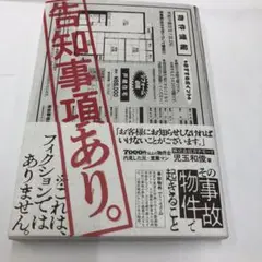 告知事項あり。