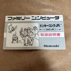 【説明書のみ】ファミコン ドンキーコングJR.